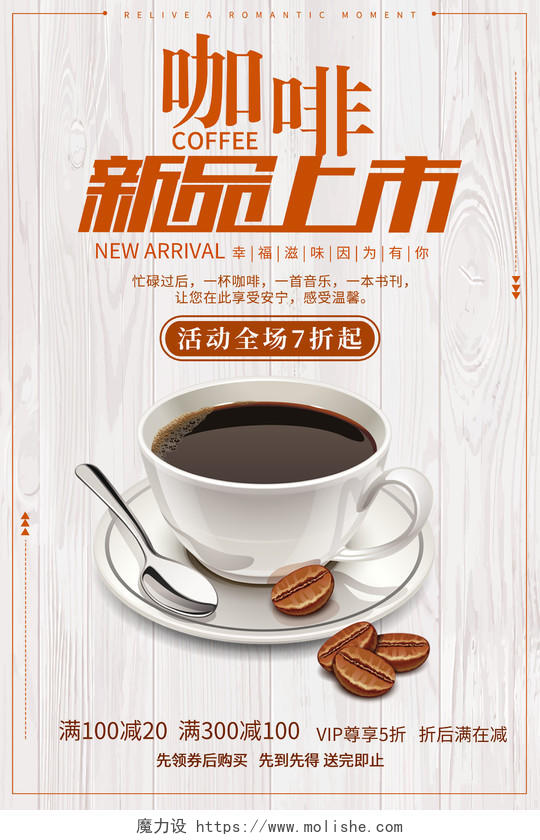 甜品下午茶咖啡新品上市促销海报